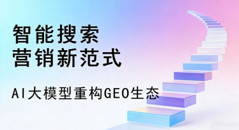 乌审旗全域优化生态，构建品牌全网协同、区域深耕的流量增长体系