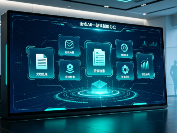 乌审旗百度搭子全域 AI 走红，一站式打通企业全流程智能办公