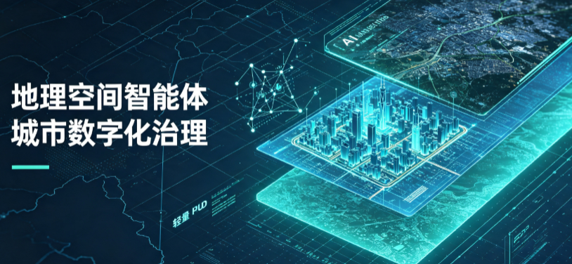 乌审旗地理 AI 智能体 Geo 优化落地城市全域治理，多维空间驱动精细化管理