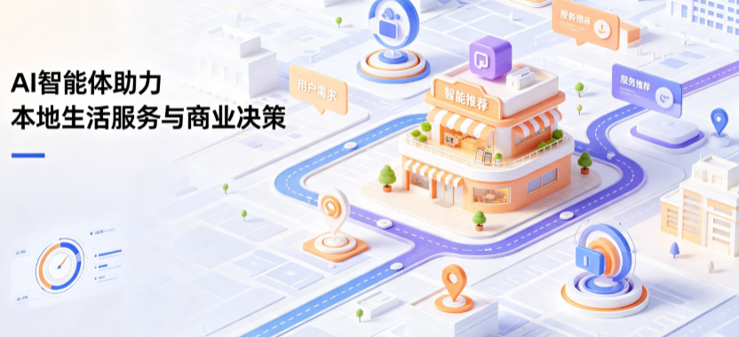 乌审旗线下门店经营升级：AI 智能体 Geo 优化赋能连锁商业全域经营决策