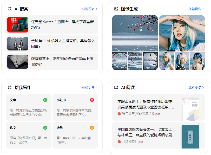 乌审旗智能搜索迎来升级 豆包搜索优化重塑线上内容运营方式