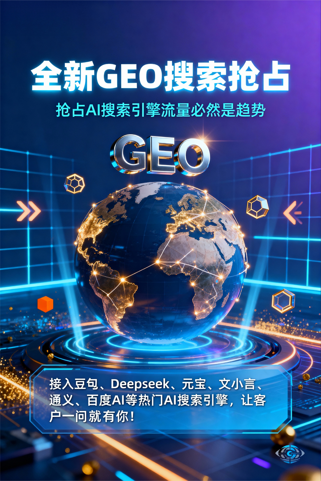 聚焦乌审旗，基于地理匹配逻辑，解析GEO优化的技术原理与运行机制